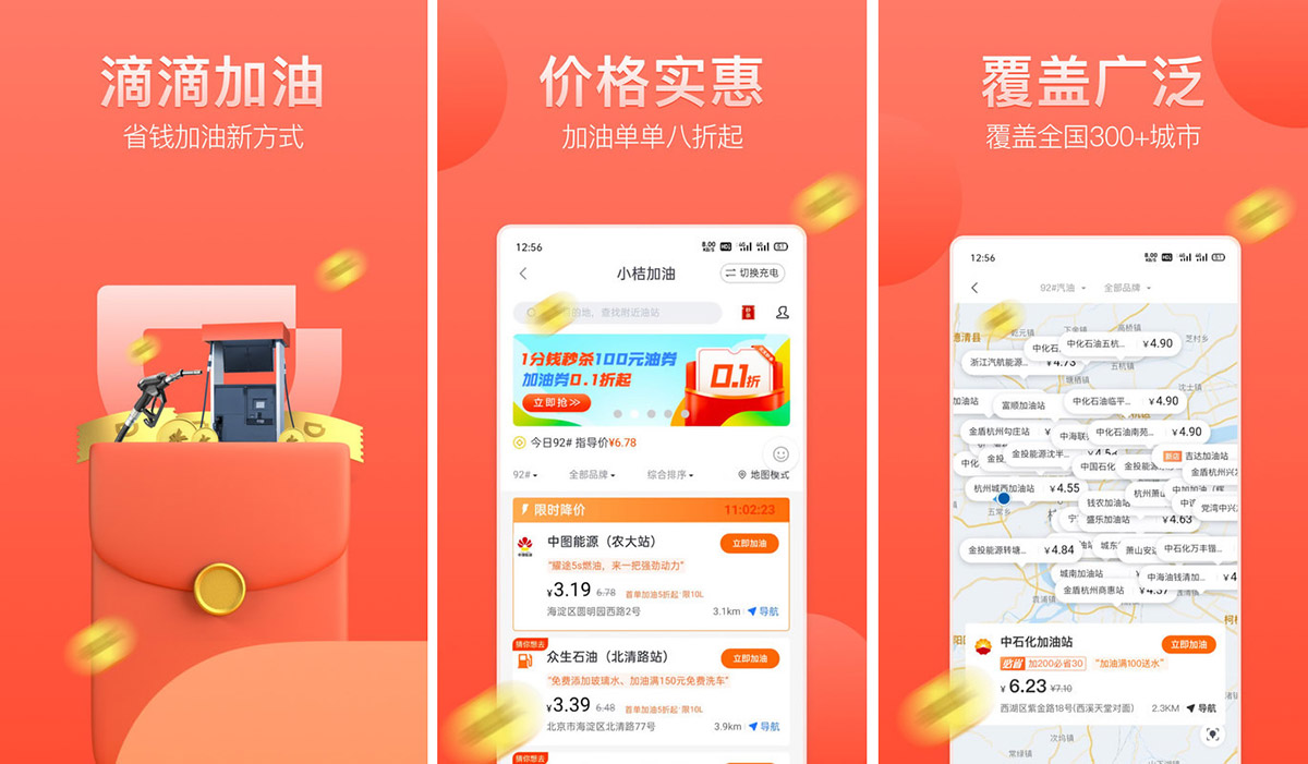 滴滴加油APP